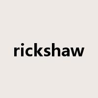 rickshaw是什么意思