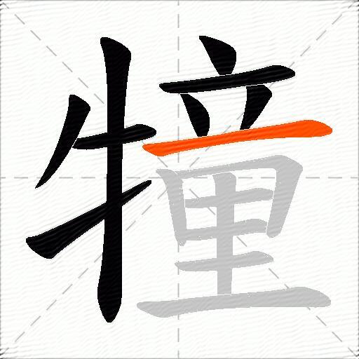犝