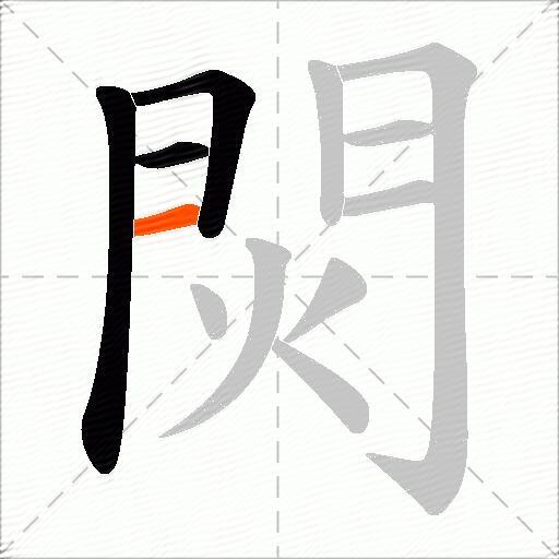 焛