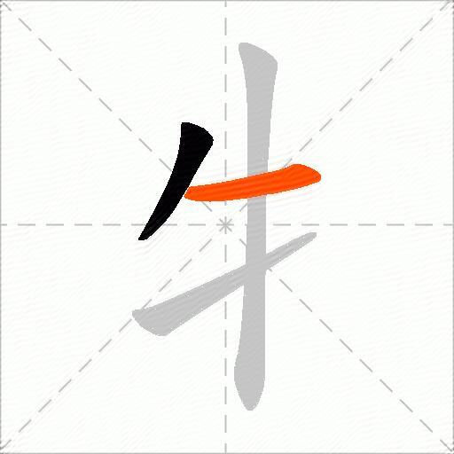 牜
