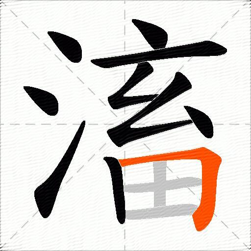 滀