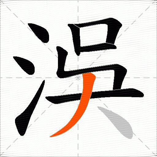 洖