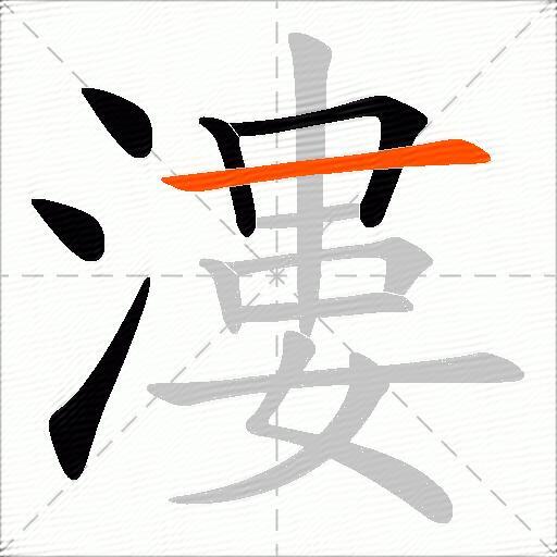 漊