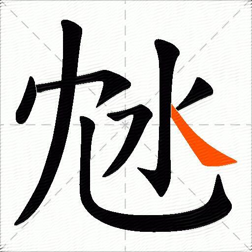 沊