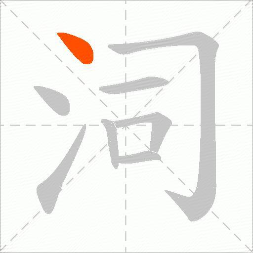 泀