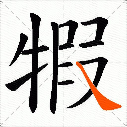 犌