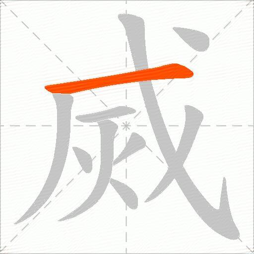烕