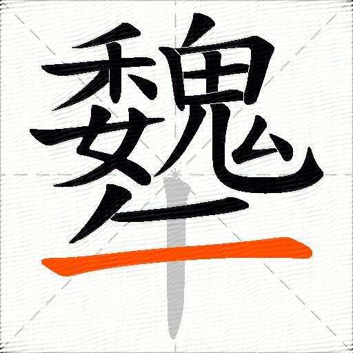 犩