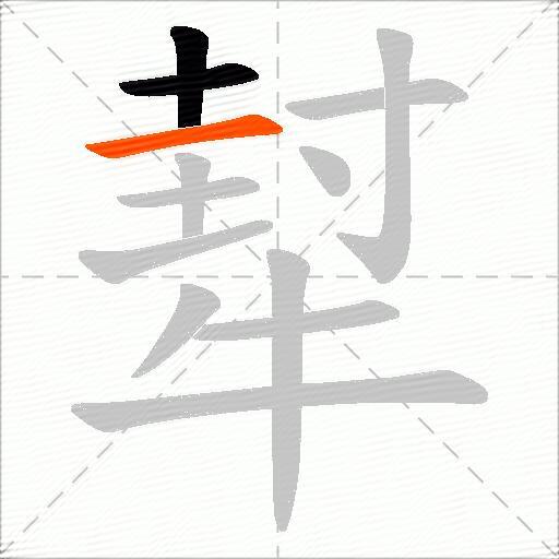 犎