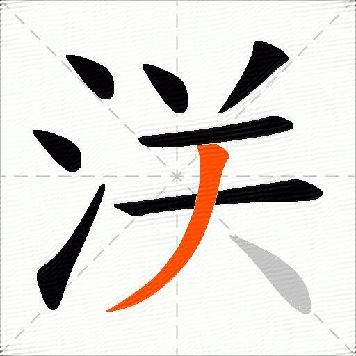 浂