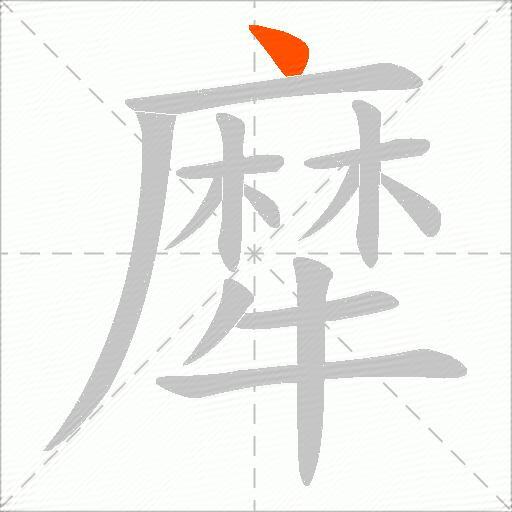 犘