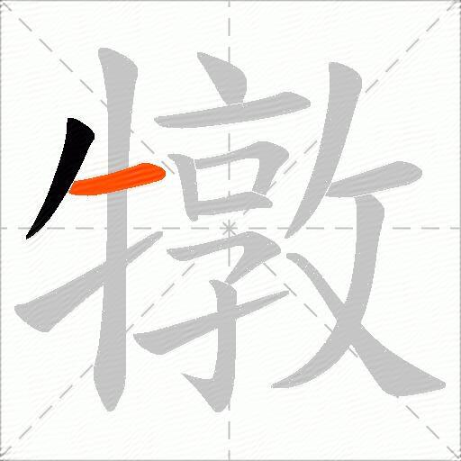 犜