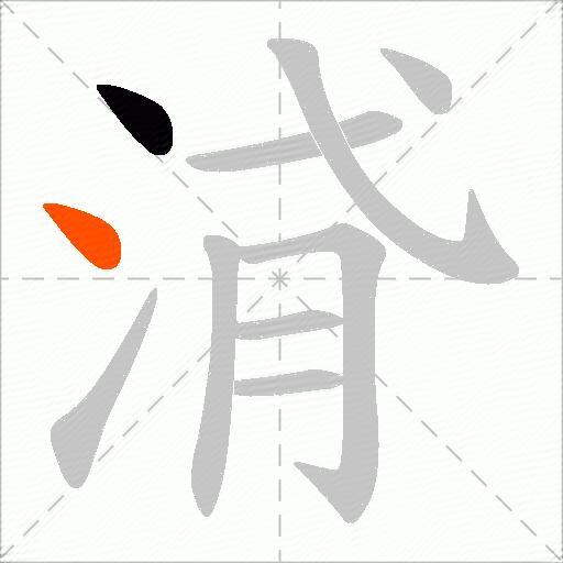 浳