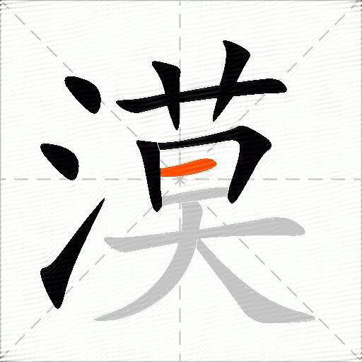 漠