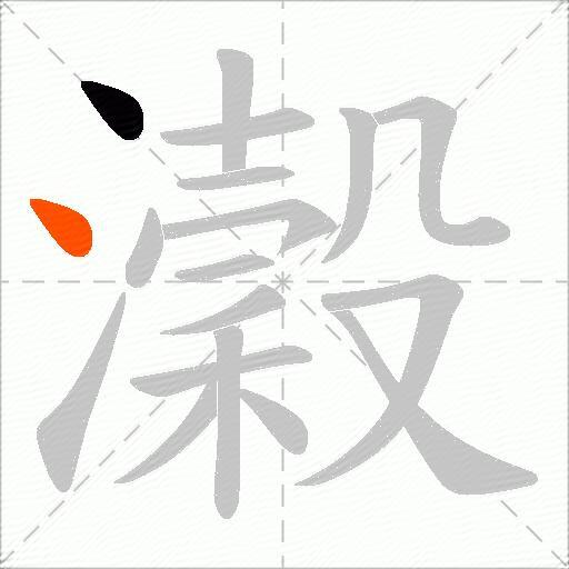 瀔