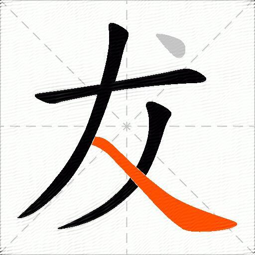 犮