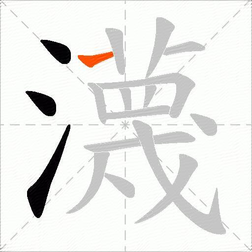 瀎