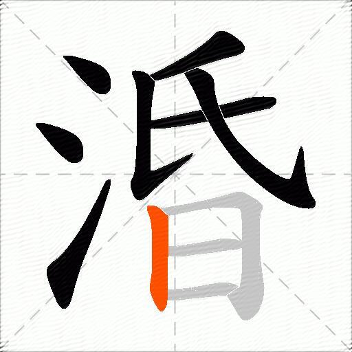 涽
