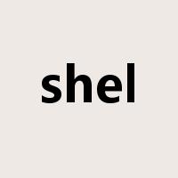 shel是什么意思