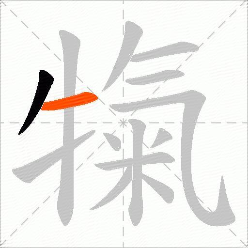 犔