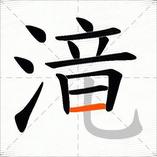 滝