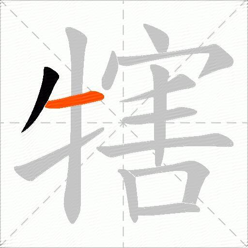 犗