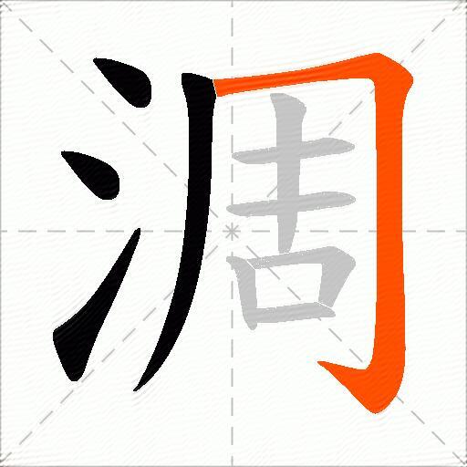 淍