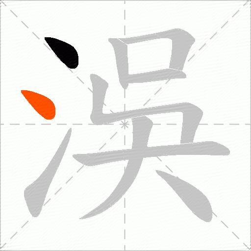 洖