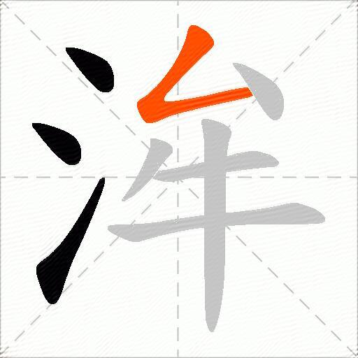 洠