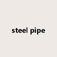 steel pipe是什么意思