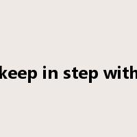 keep in step with是什么意思