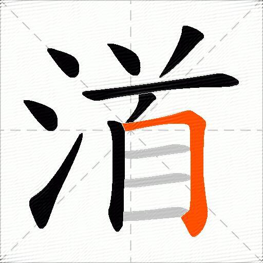渞