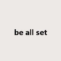 be all set是什么意思