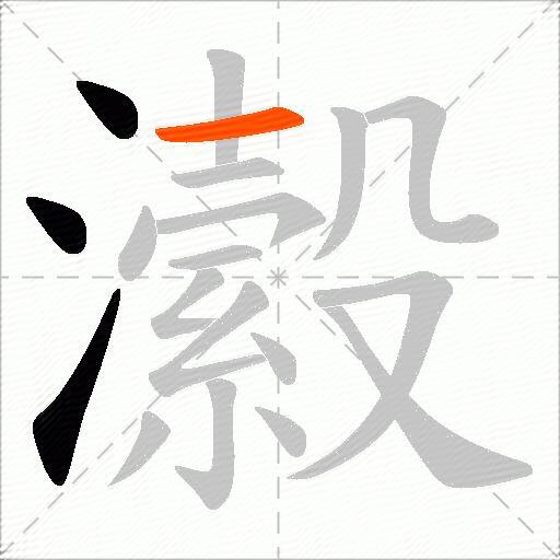 瀫