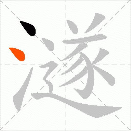 澻