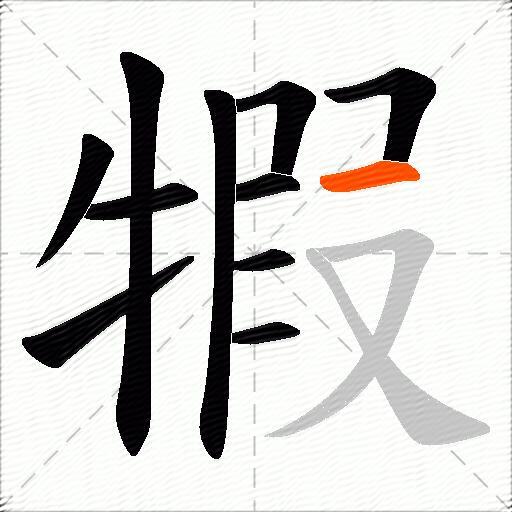 犌
