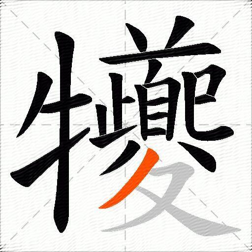 犪