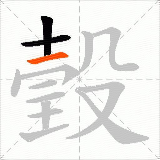 瑴