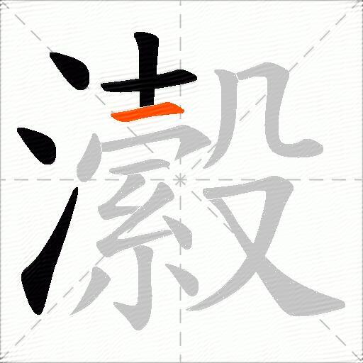 瀫