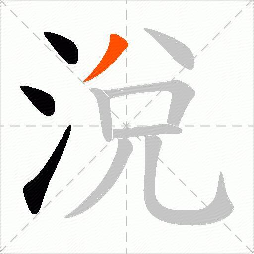 涗