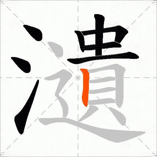 瀢