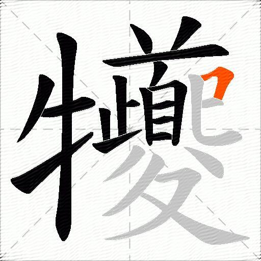 犪