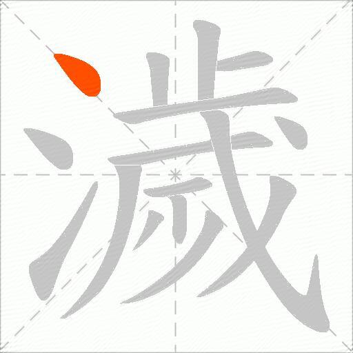 濊