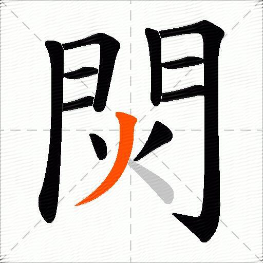 焛