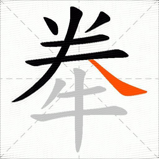 牶