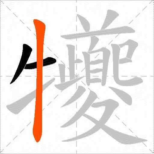 犪