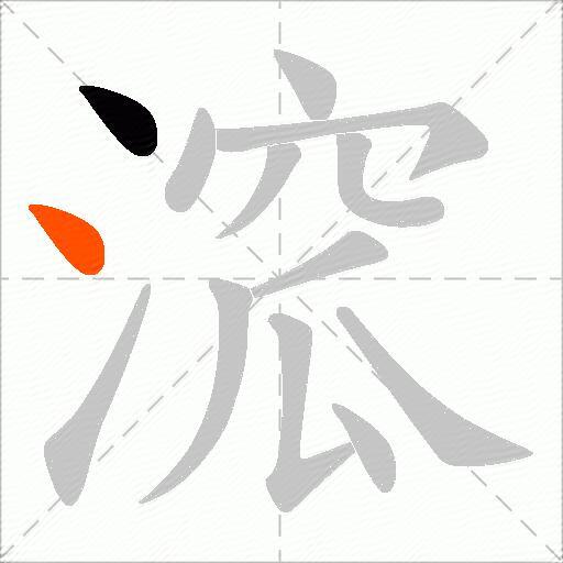 溛