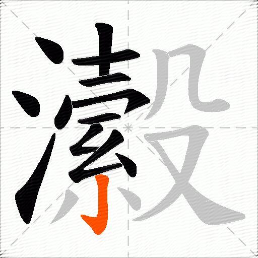 瀫