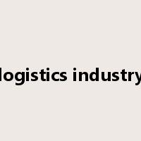 logistics industry是什么意思