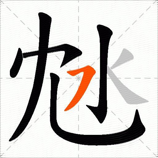 沊